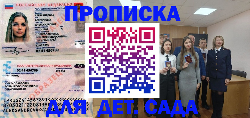 прописка 2025 в Фурманове