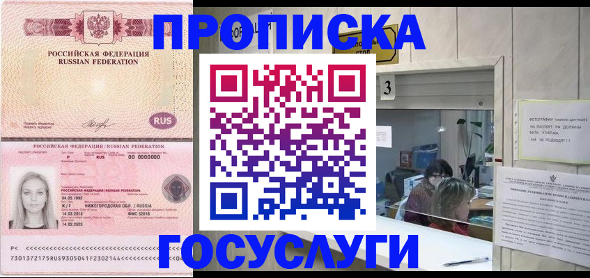 прописка паспорт в Фурманове
